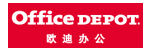 欧迪办公（officedepot）