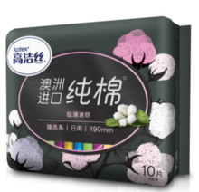 高洁丝澳洲进口纯棉极薄迷你190mm10片