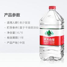 农夫山泉 饮用天然水 4L