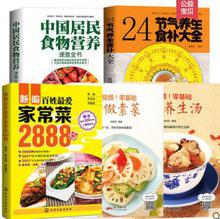 5册 家常菜+养生汤+素菜+24节气养生食补+中国居民食物营养速查全书 菜谱书家常菜大全食谱煲汤食谱书汤谱素食食谱中医养生书籍