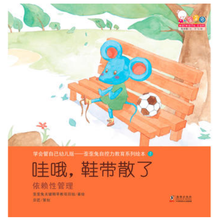 学会管自己幼儿版-歪歪兔自控力教育系列绘本